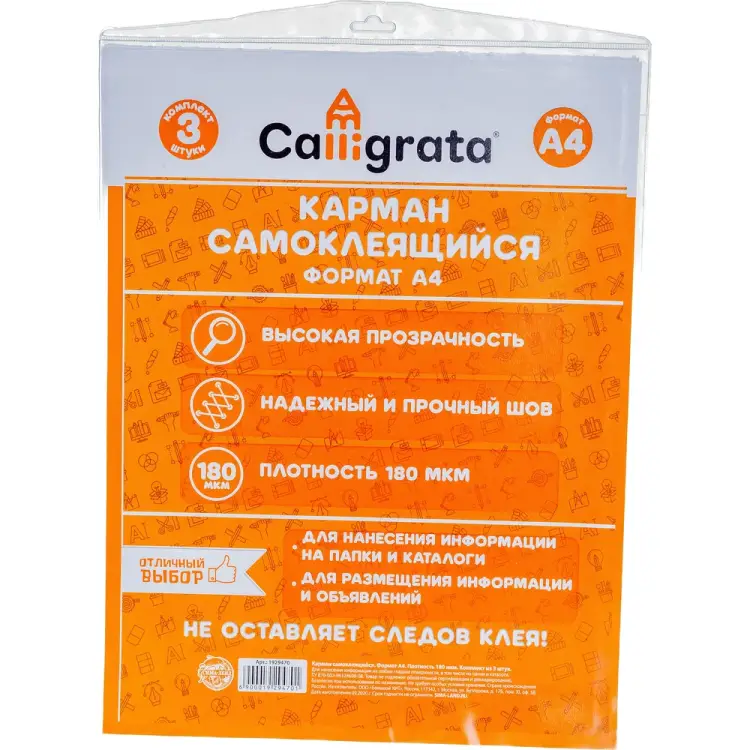 Самоклеящиеся карманы Calligrata 1929470