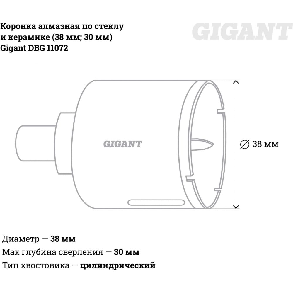 Алмазная коронка по стеклу и керамике Gigant DBG 11072