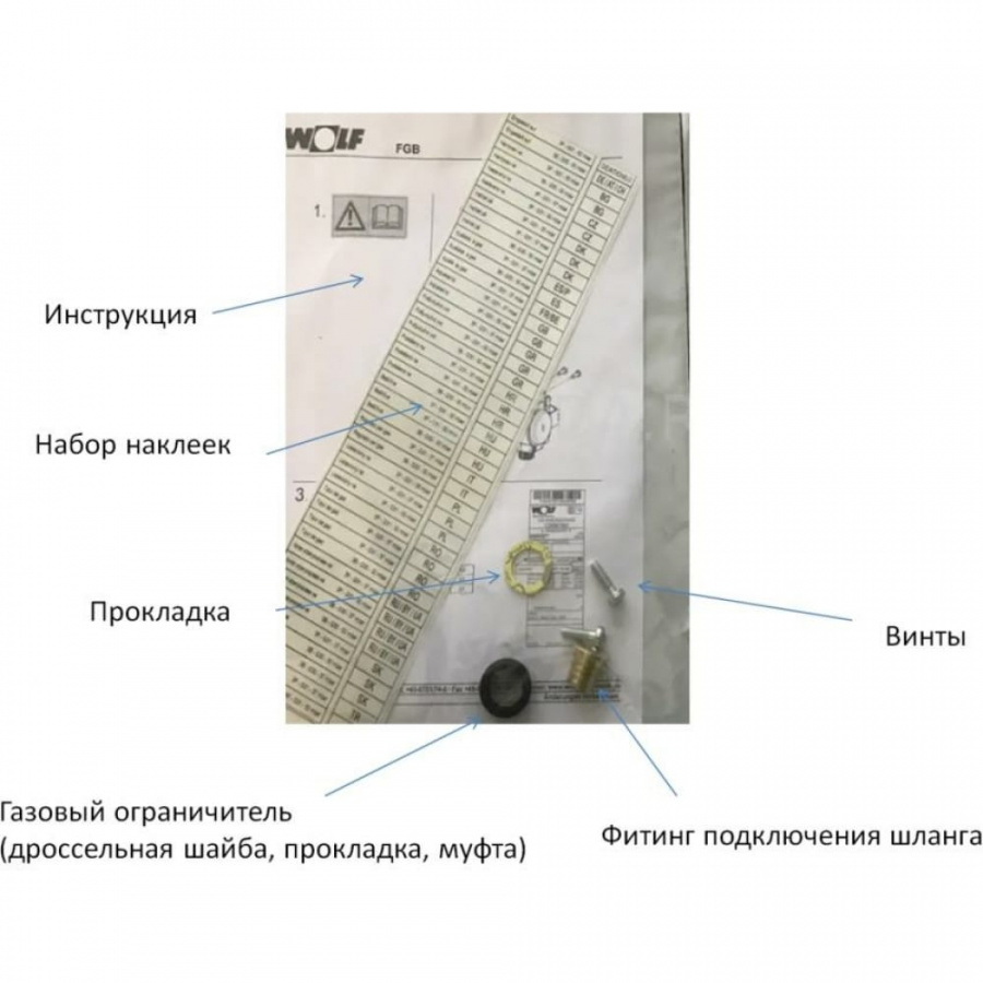 Комплект переоснащения на природный газ для котла FGB-35 WOLF 8614791