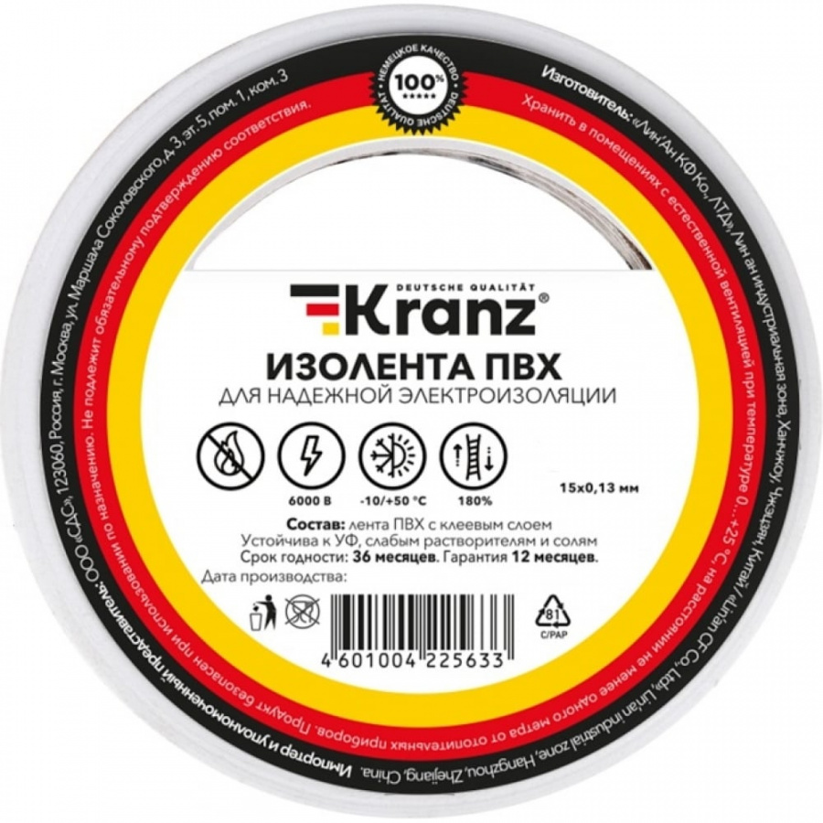 Изолента KRANZ KR-09-2601