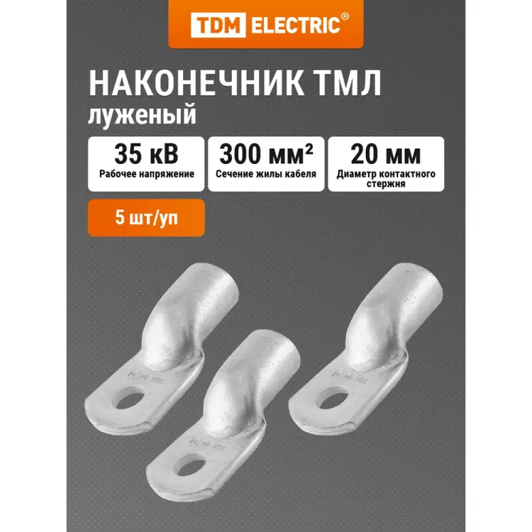 Медный луженый наконечник TDM ELECTRIC ТМЛ 300-20-27 SQ0533-0051 Медный луженый наконечник TDM ELECTRIC ТМЛ 300-20-27 SQ0533-0051