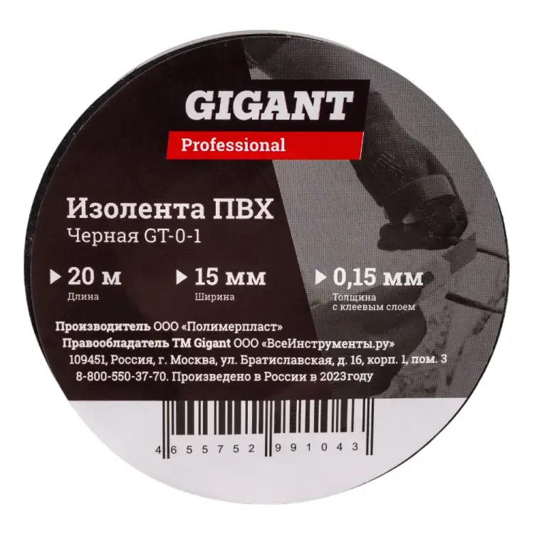 Изолента Gigant professional GT-0-1