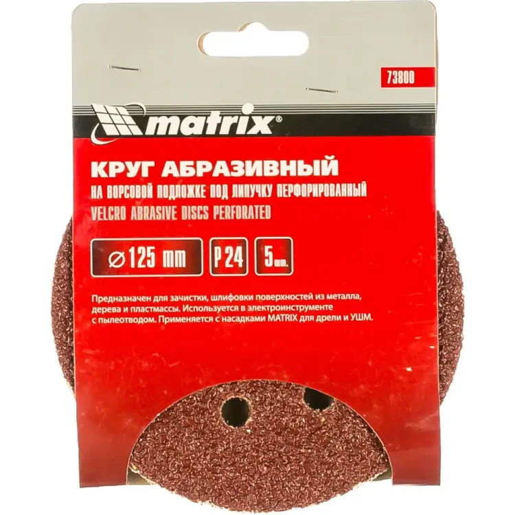 Перфорированный абразивный круг MATRIX 73800 Перфорированный абразивный круг MATRIX 73800