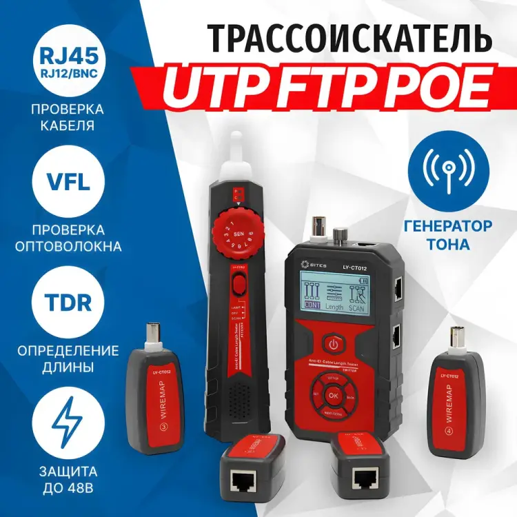 Тестер-трассоискатель кабеля 5Bites LY-CT012