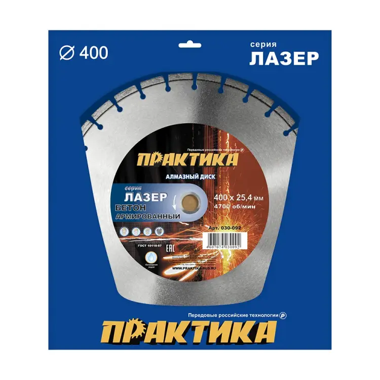 Алмазный диск ПРАКТИКА Лазер-45-Бетон 030-092