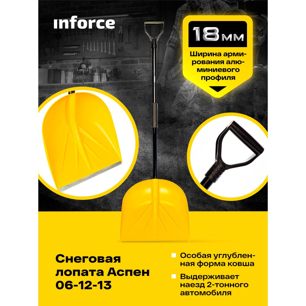 Лопата Inforce Аспен