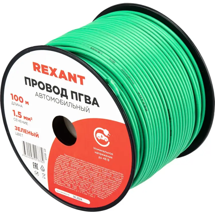 Провод ПГВА REXANT 01-6533