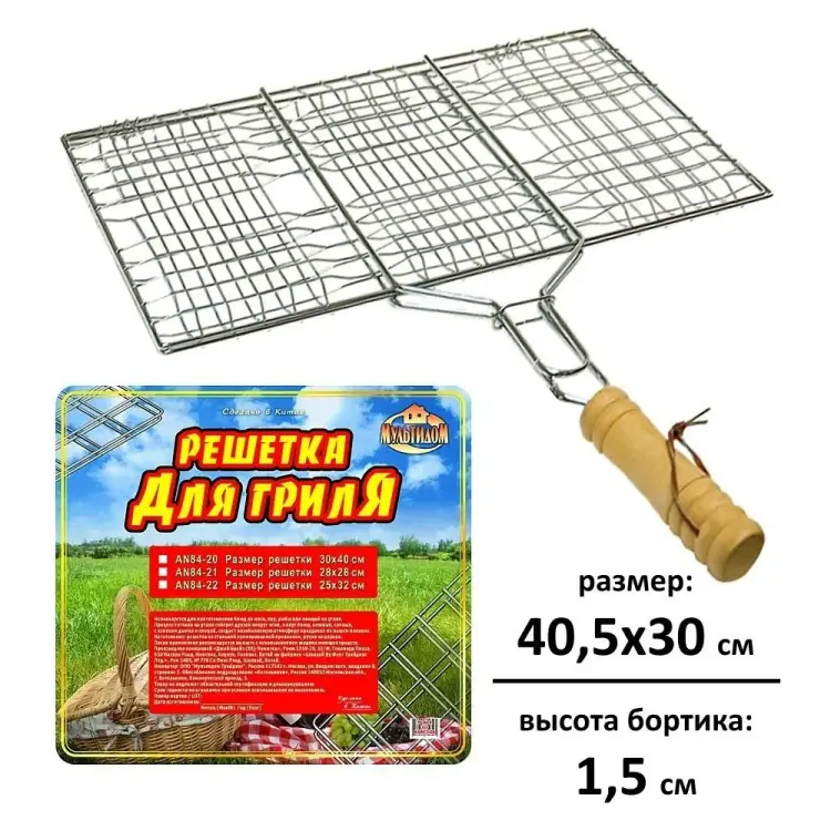 Решетка для барбекю МУЛЬТИДОМ Отдых AN84-20 Решетка для барбекю МУЛЬТИДОМ Отдых AN84-20