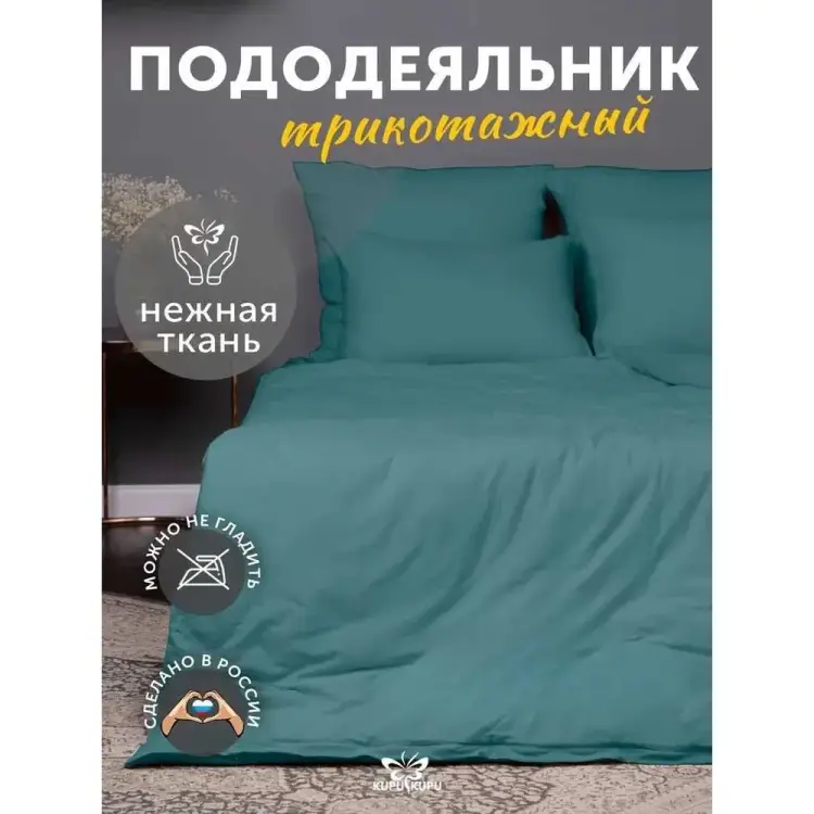 Пододеяльник KUPU-KUPU VIOLETT KPМ-15морволна