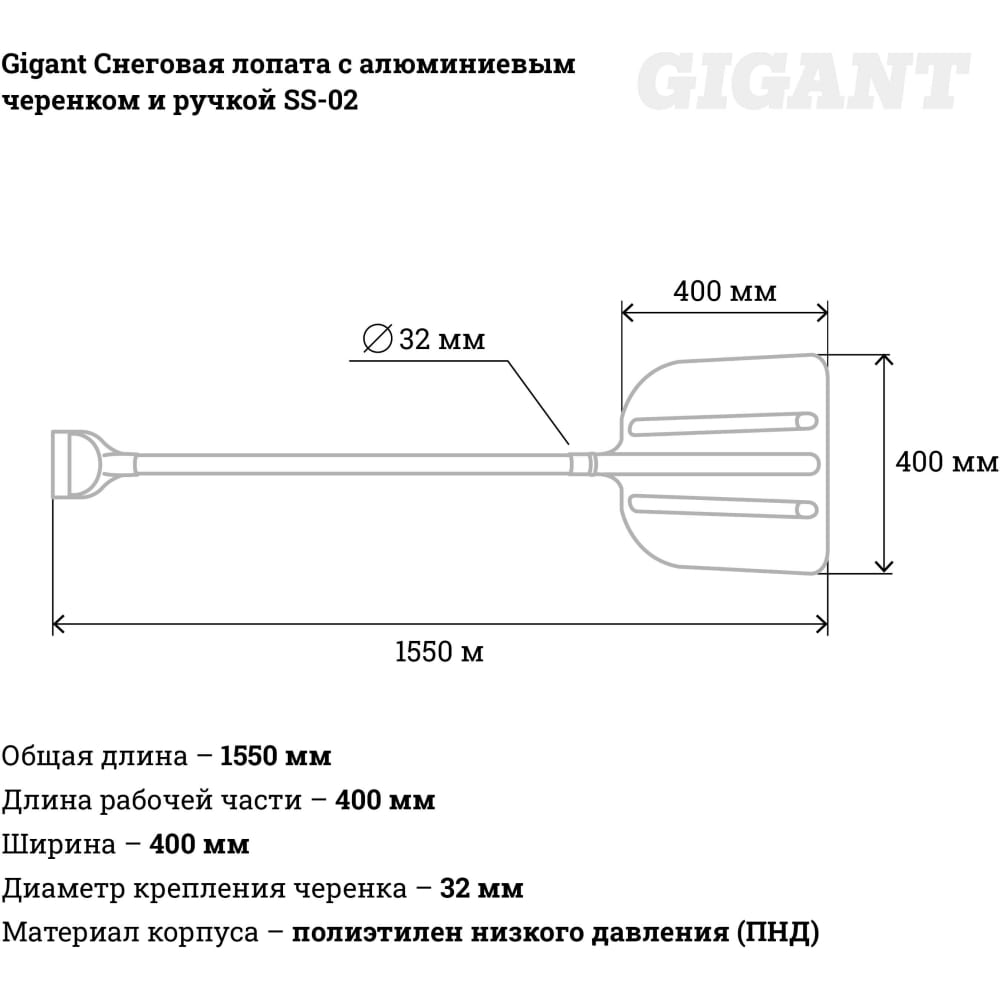 Снеговая лопата Gigant SS-02