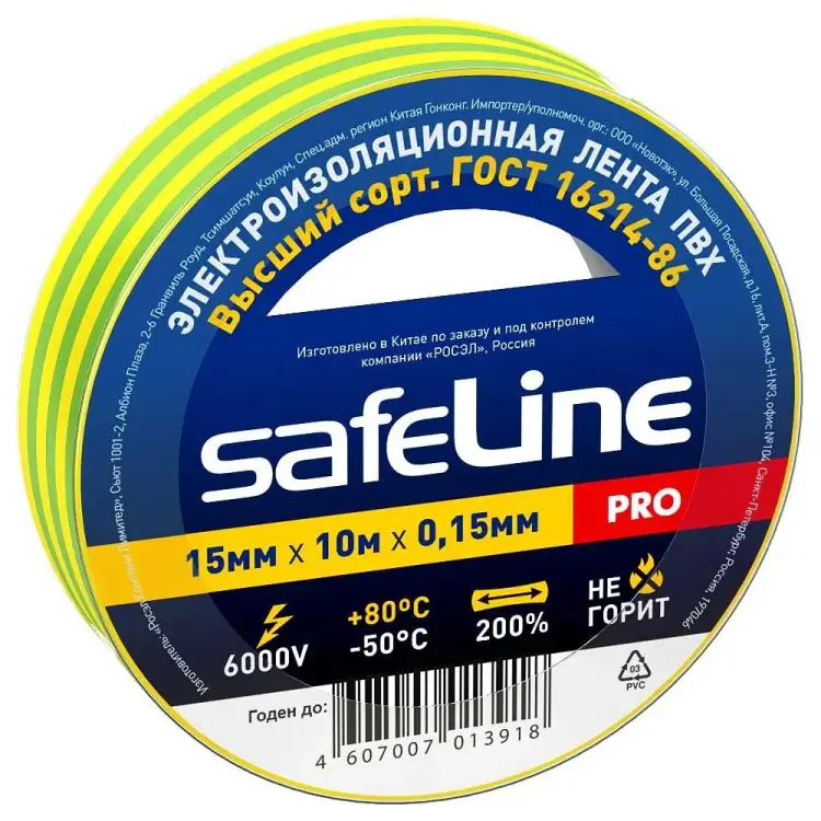 Изолента Safeline 10256
