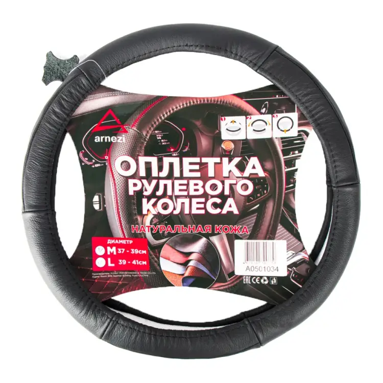 Оплетка на руль Arnezi A0501034