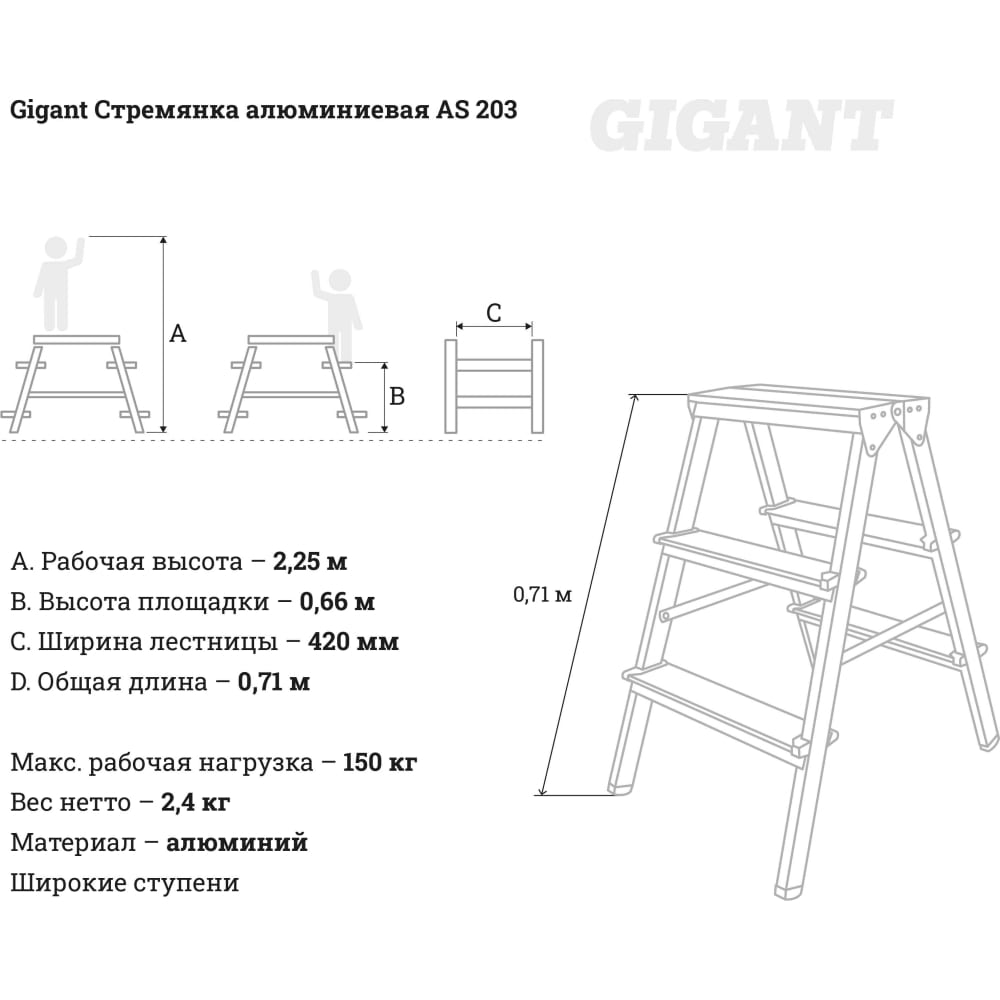 Алюминиевая стремянка Gigant AS 203