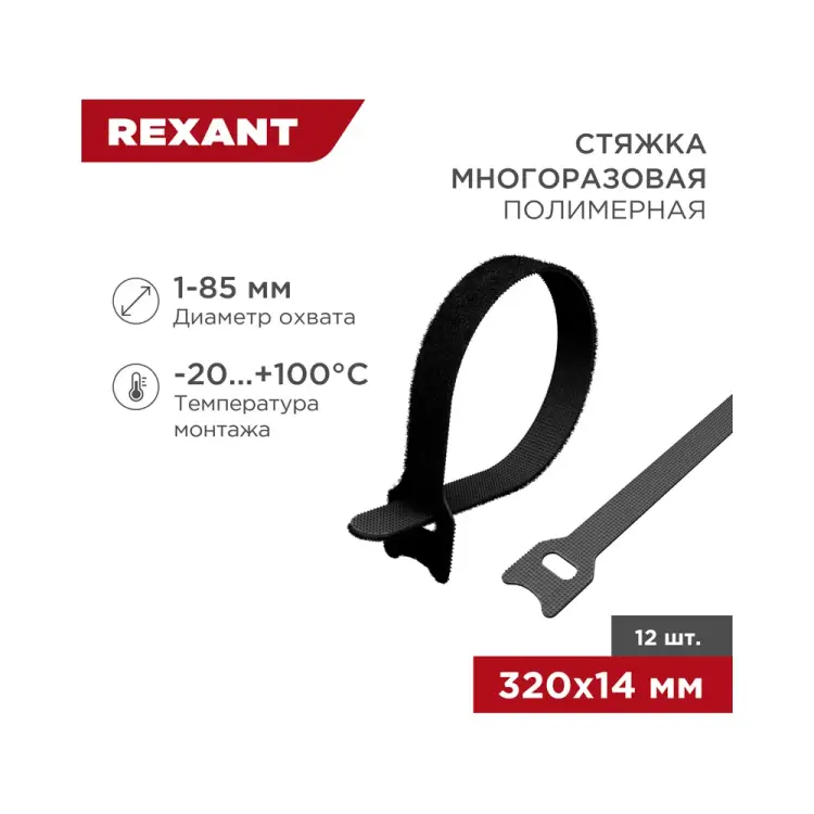 Многоразовый хомут-липучка REXANT 07-7316