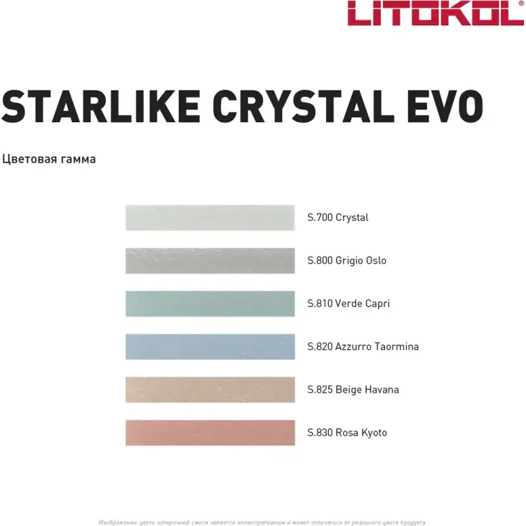 Эпоксидный состав для укладки и затирки мозаики и керамической плитки LITOKOL STARLIKE EVO S.820 AZZURRO TAORMINA 485490002