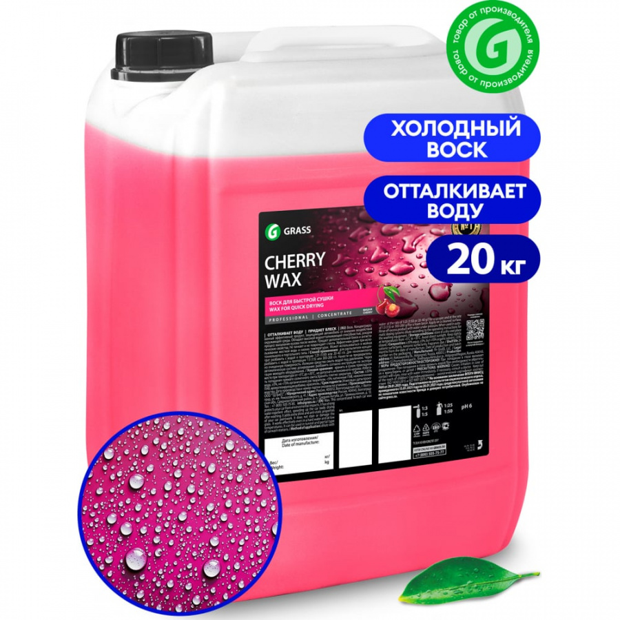 Холодный воск Grass Cherry Wax