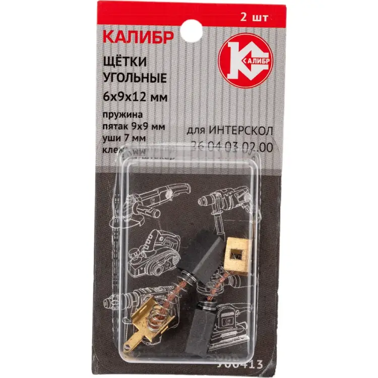 Угольные щетки для Интерскол 26.04.03.02.00 Калибр У00413 00000075110 Угольные щетки для Интерскол 26.04.03.02.00 Калибр У00413 00000075110