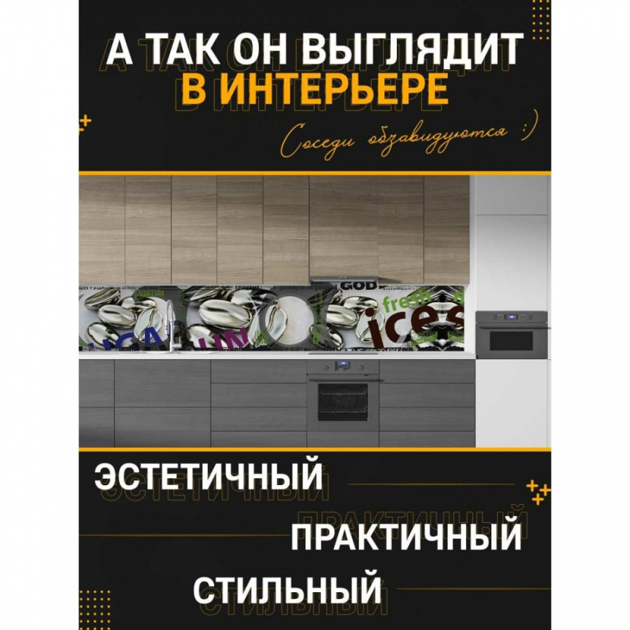 Панель для кухонного фартука ФАРТУКОФФ ФФ-135