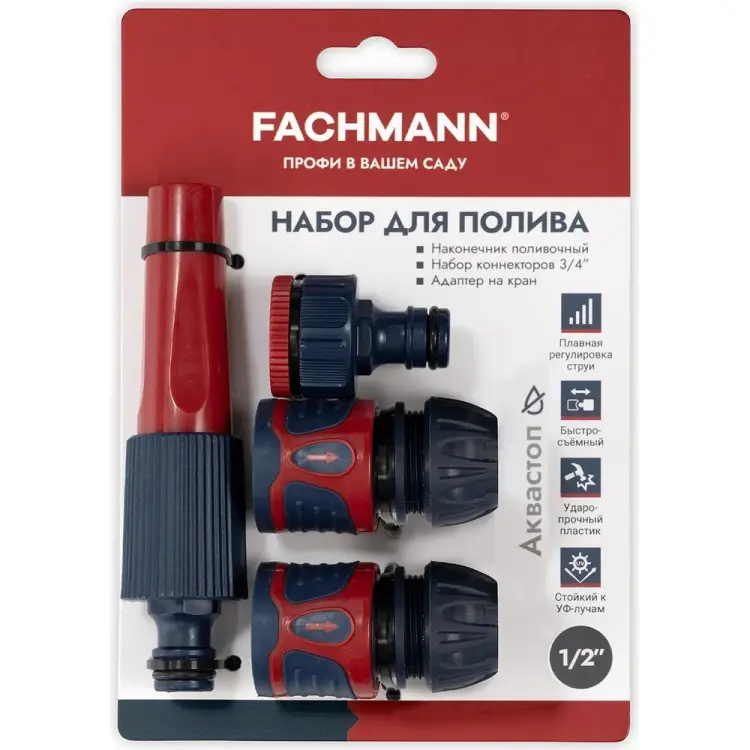Набор для полива Fachmann №2 05.099 Набор для полива Fachmann №2 05.099