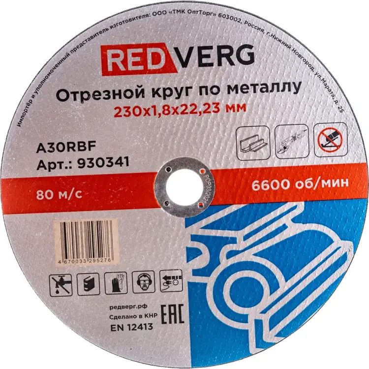Круг отрезной по металлу REDVERG 930341 6662445