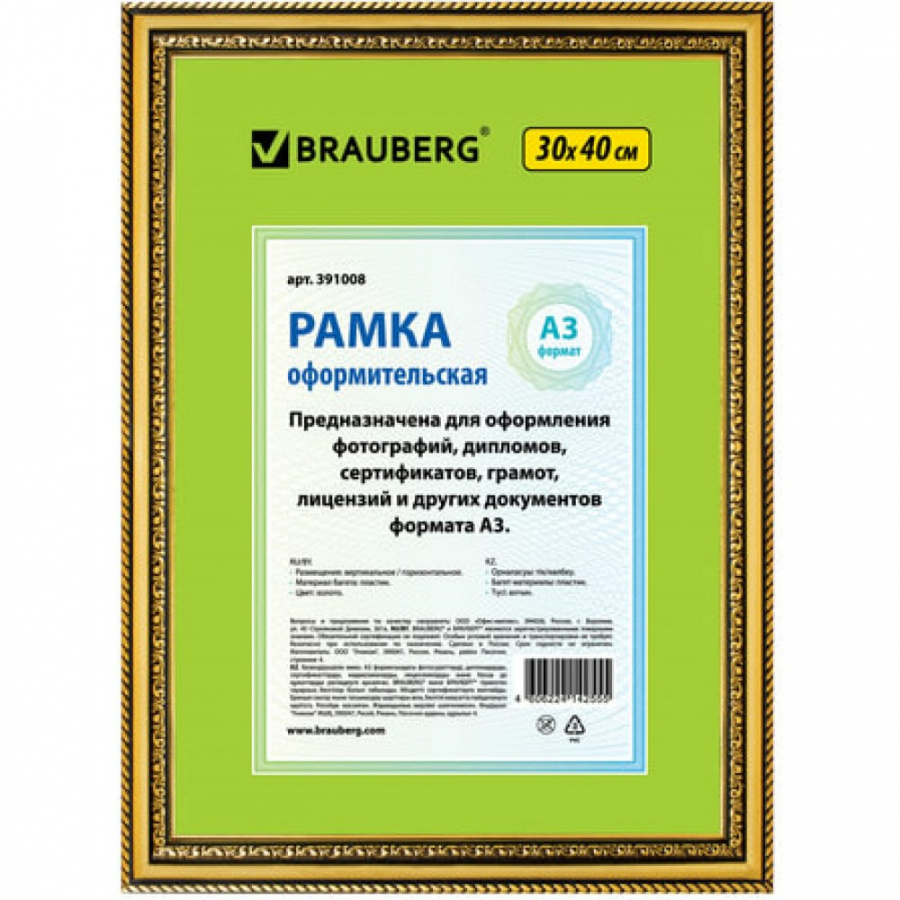 Рамка BRAUBERG HIT4