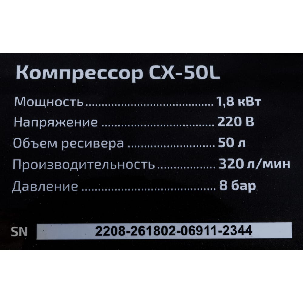 Компрессор Inforce CX-50L