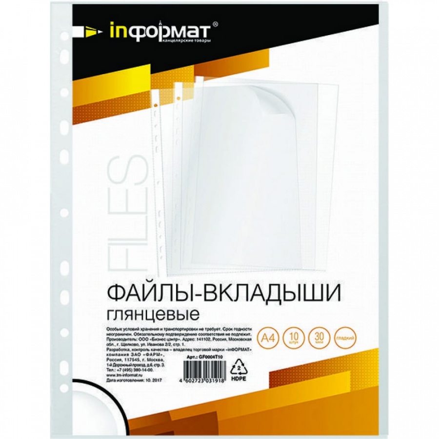 Гладкие прозрачные файлы INFORMAT GF0004T10