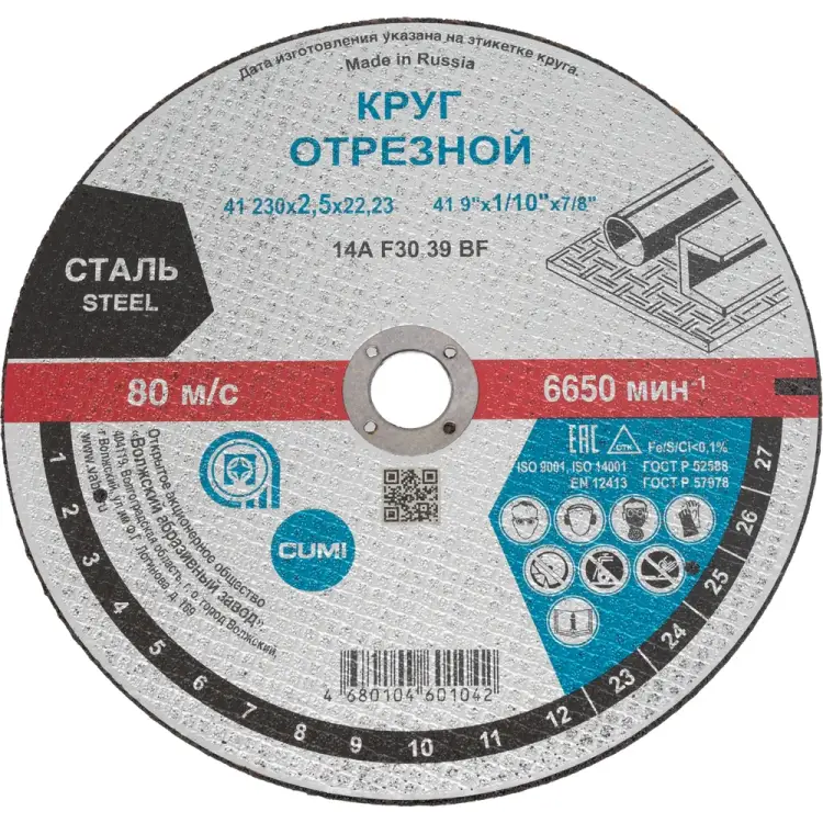 Отрезной круг ОАО Волжский абразивный завод Тип 41 Н0186804 Отрезной круг ОАО Волжский абразивный завод Тип 41 Н0186804