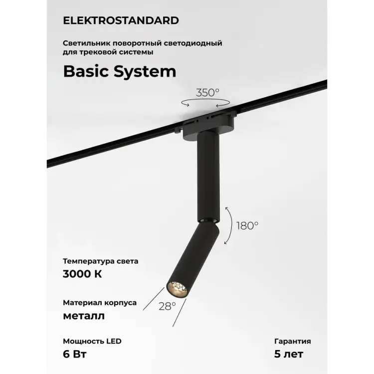 Трековый светильник Elektrostandard pika a065276