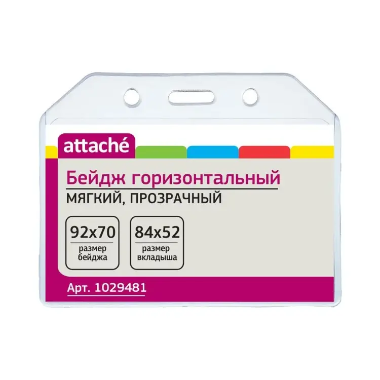 Мягкий горизонтальный бейдж Attache T-065H 1029481