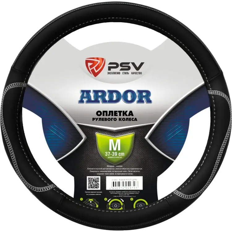 Оплетка на руль PSV ARDOR 129847