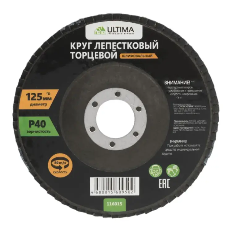 Лепестковый круг торцевой ULTIMA 116015