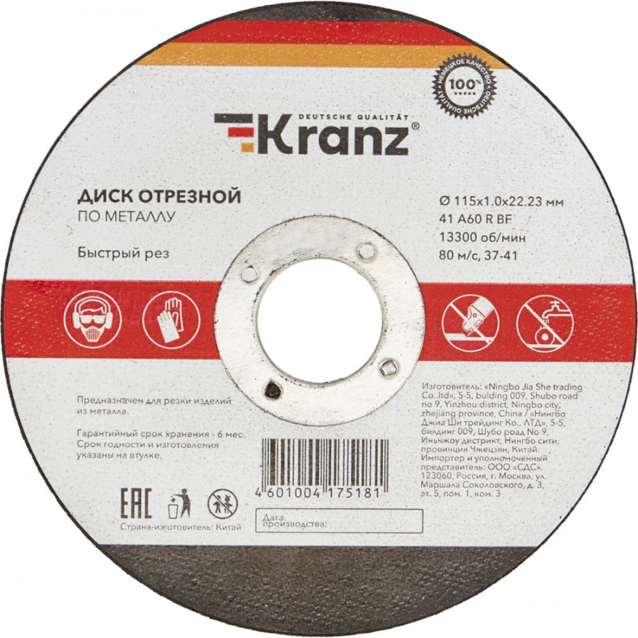 Отрезной диск по металлу KRANZ KR-90-0902