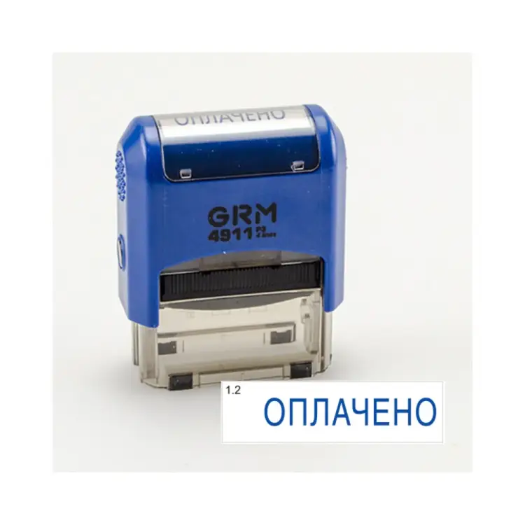 Штамп GRM 4911_P3 Оплачено 110491150