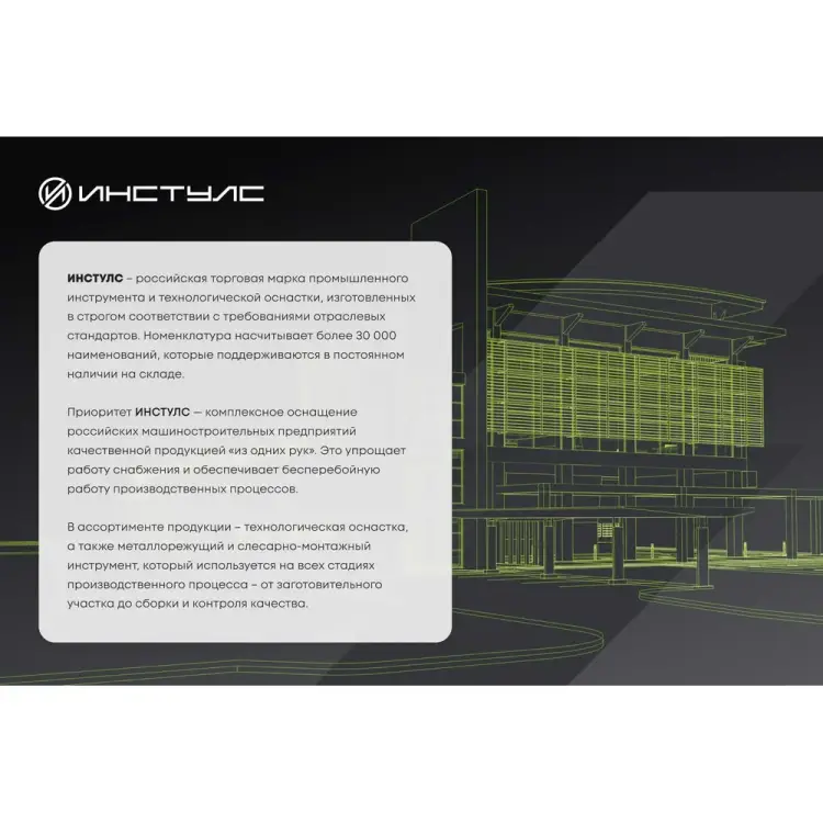 Метчик ИНСТУЛС 00001441533