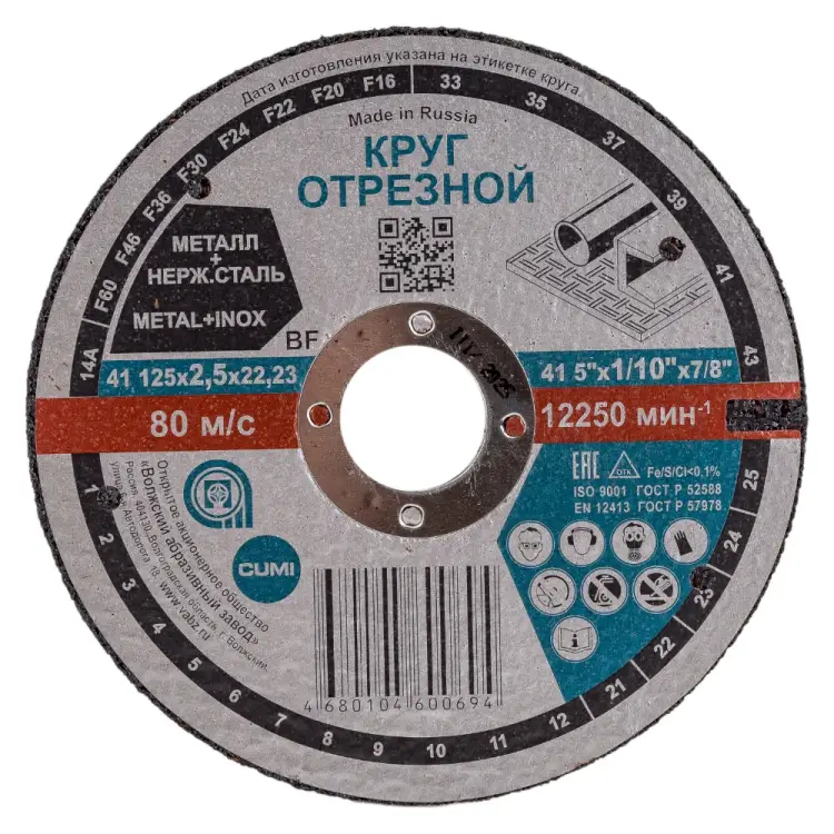 Отрезной круг ОАО Волжский абразивный завод Тип 41 Н0186988