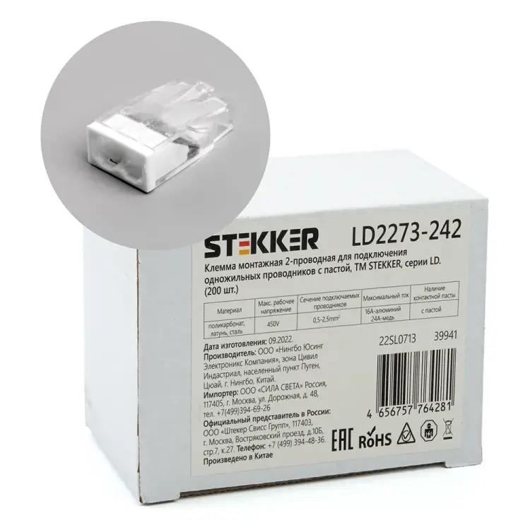 Двухпроводная клемма монтажная для одножильного проводника STEKKER ld2273-242 39941