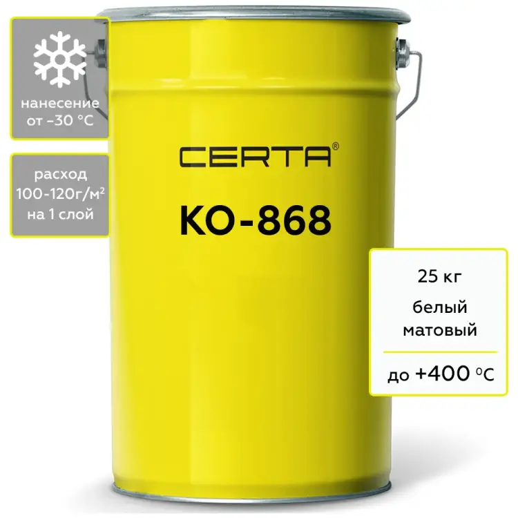 Термостойкая грунт-эмаль Certa CertaКО-868 до 400 градусов, белый (~RAL 9003), 25 кг K868000525