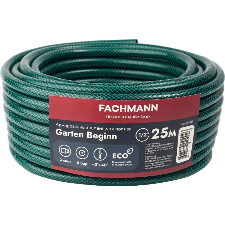 Садовый шланг Fachmann Garten Beginn 1 05.039 Садовый шланг Fachmann Garten Beginn 1 05.039
