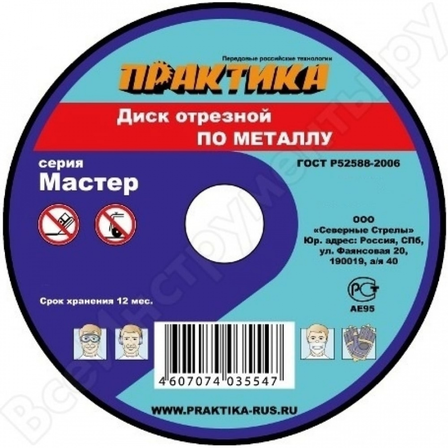 Отрезной диск по металлу ПРАКТИКА 032-348