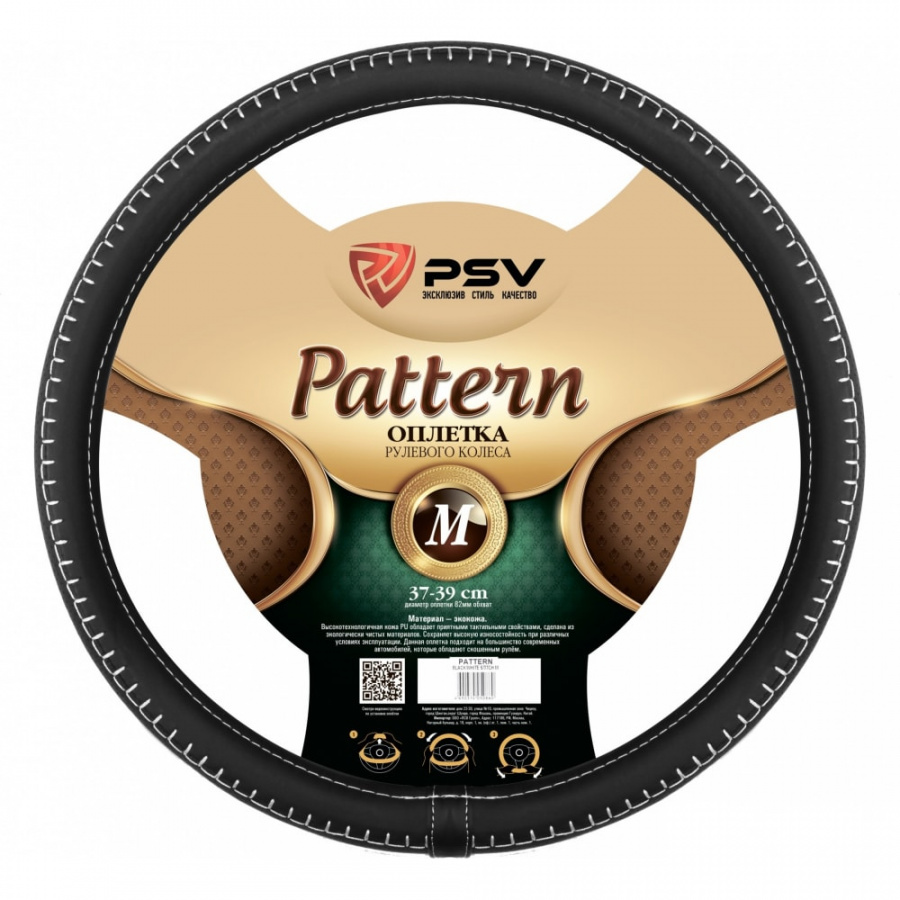 Оплетка на руль PSV PATTERN Fiber