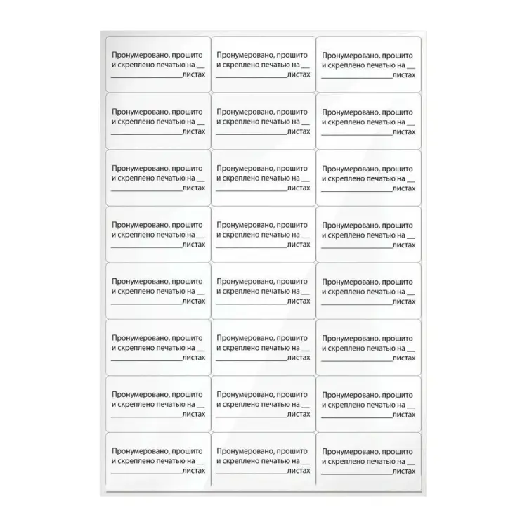 Самоклеящаяся этикетка Staff Пронумеровано 128833