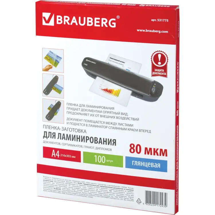 Пленки-заготовки для ламинирования BRAUBERG 531775