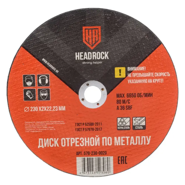 Отрезной круг по металлу HEADROCK 578-230-0020 Отрезной круг по металлу HEADROCK 578-230-0020
