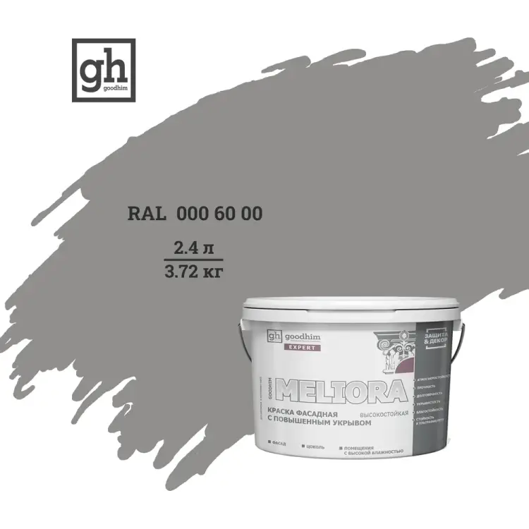 Фасадная высокостойкая краска Goodhim EXPERT MELIORA D2 51290 Фасадная высокостойкая краска Goodhim EXPERT MELIORA D2 51290