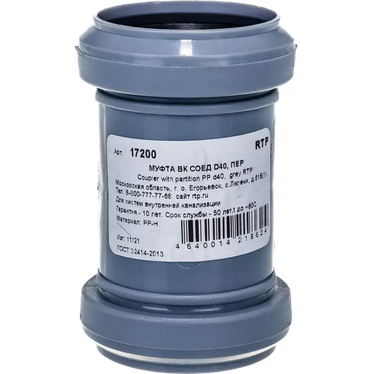 Соединительная канализационная муфта RTP 36351