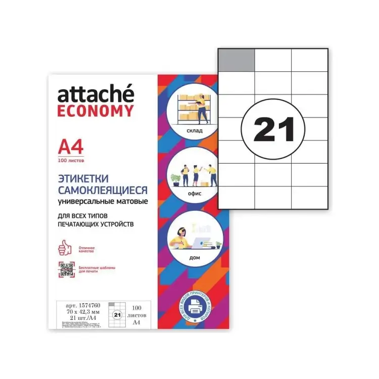 Самоклеящиеся этикетки Attache Economy 1574760