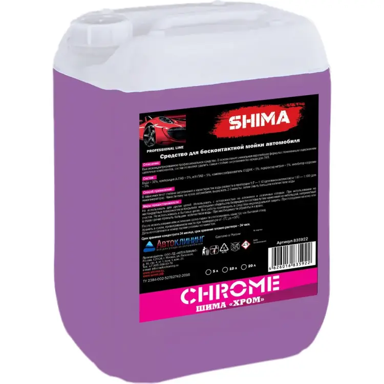 Высококонцентрированное средство для бесконтактной мойки автомобилей SHIMA CHROME 4626016835946