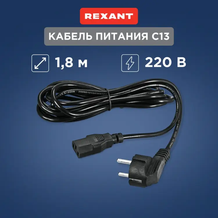 Сетевой шнур REXANT 11-1121