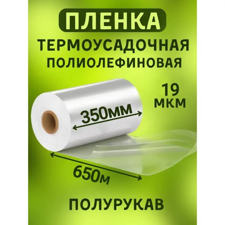 Пленка МТ-ПАК ТОРГ 3746049